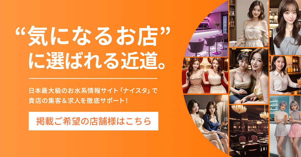 ナイトスタイルへの掲載申し込みこちらから。